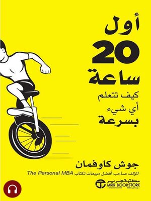 cover image of أول 20 ساعة